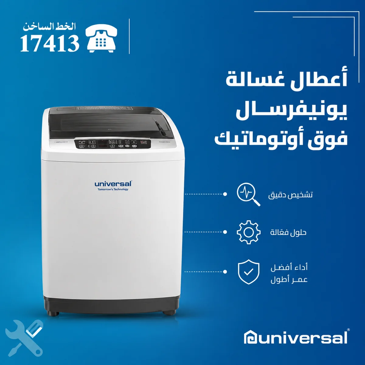 أعطال غسالة يونيفرسال فوق أوتوماتيك