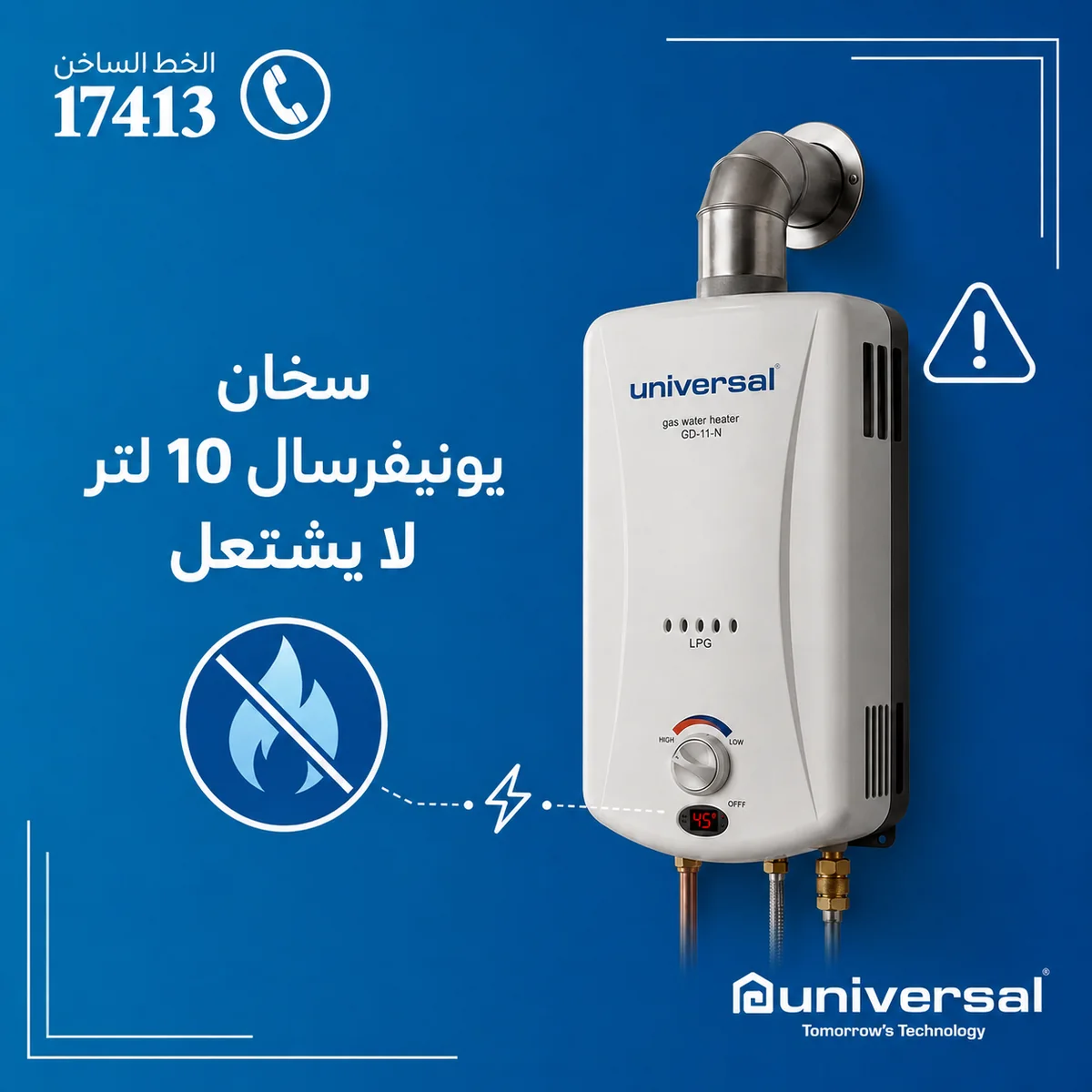 سخان يونيفرسال 10 لتر لا يشتعل